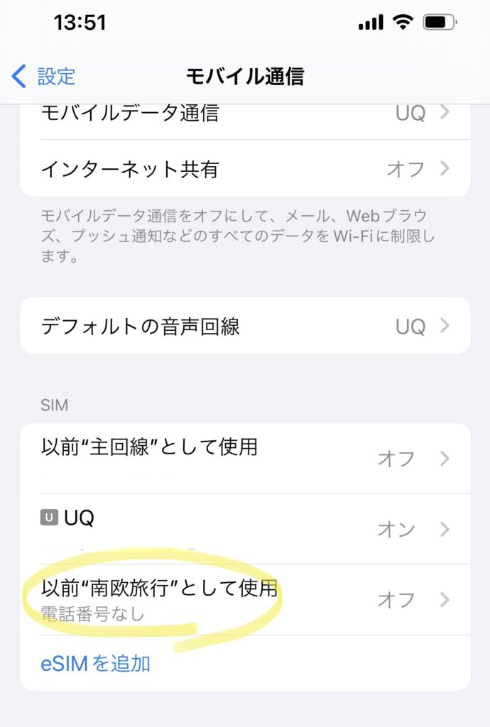 iPHONEの操作画面 esim表示場所