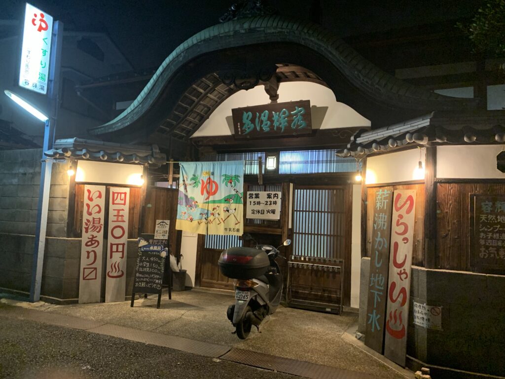 容輝湯 唐破風の銭湯
