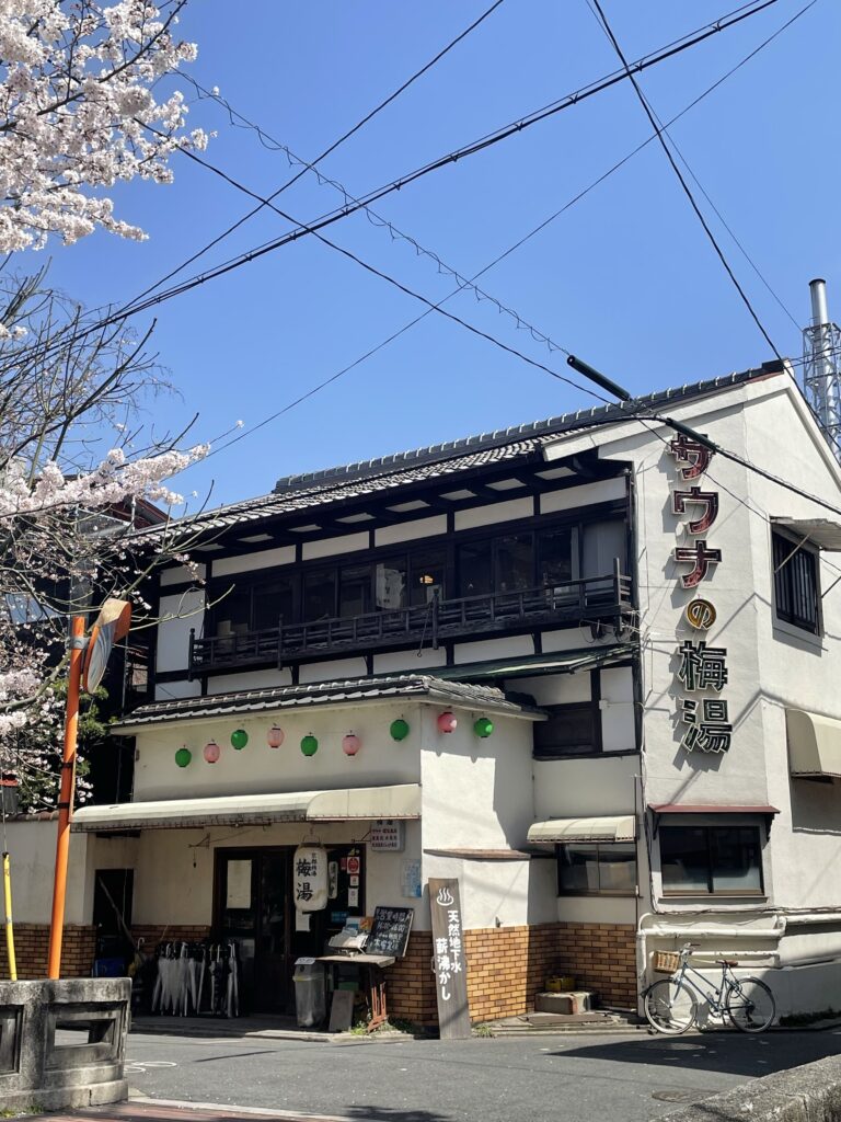 サウナの梅湯 桜と昼の外観